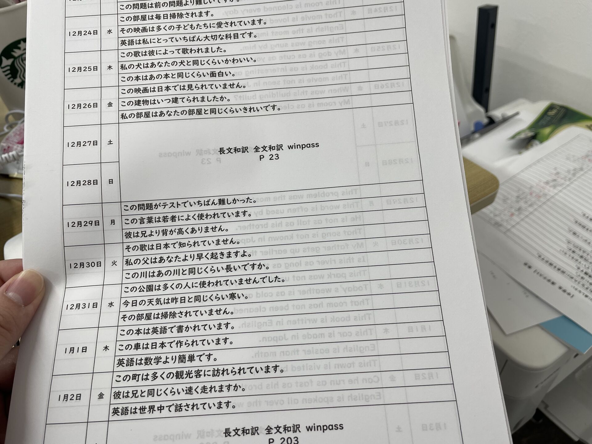 土日全文和訳