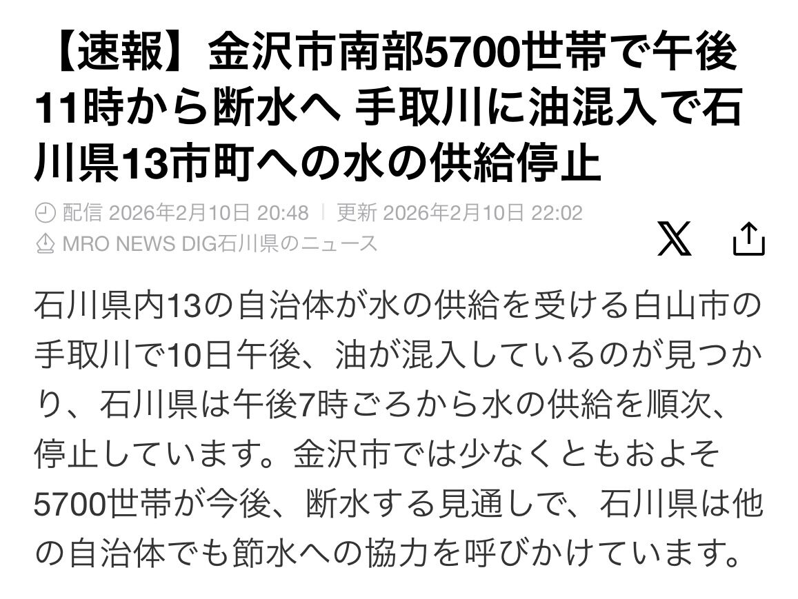 【なぬ！】金沢市で断水の可能性だとぉ！？