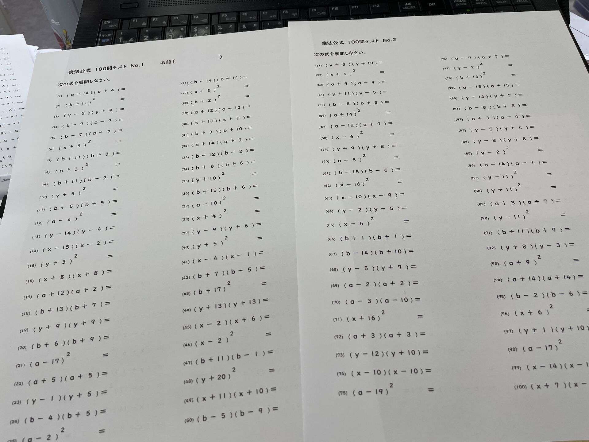 【乗法公式計算】呼吸するかのように