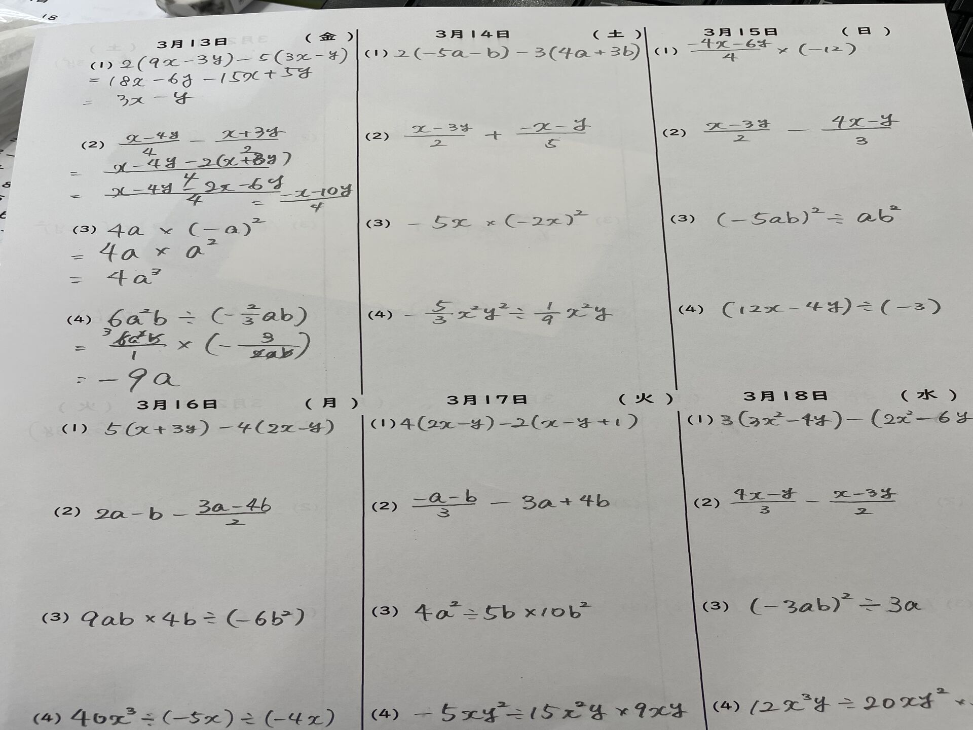 【新中２】計算コツコツの仕組み