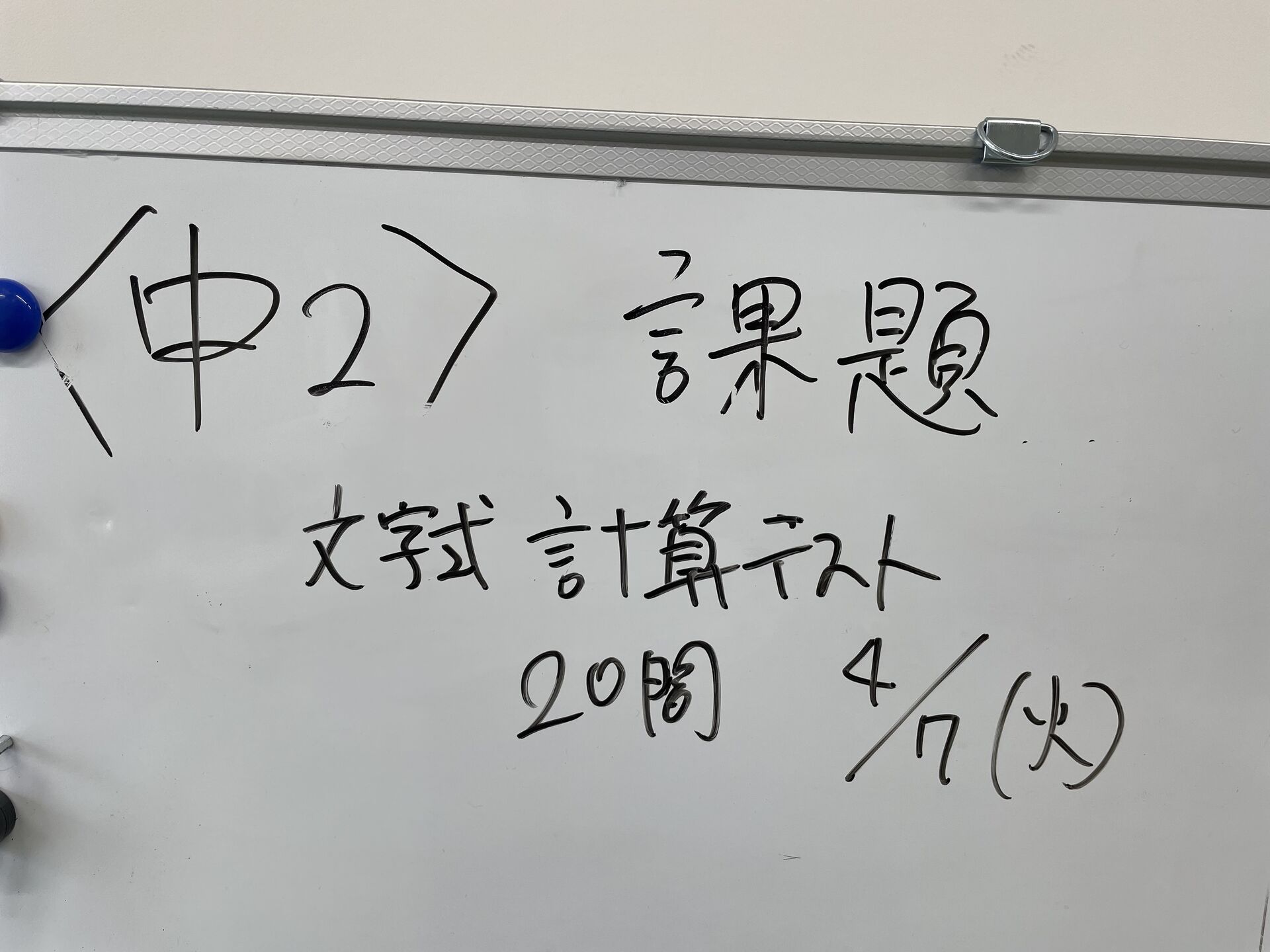 【新中２予告】目の前の小テストにどんな意識で挑む？