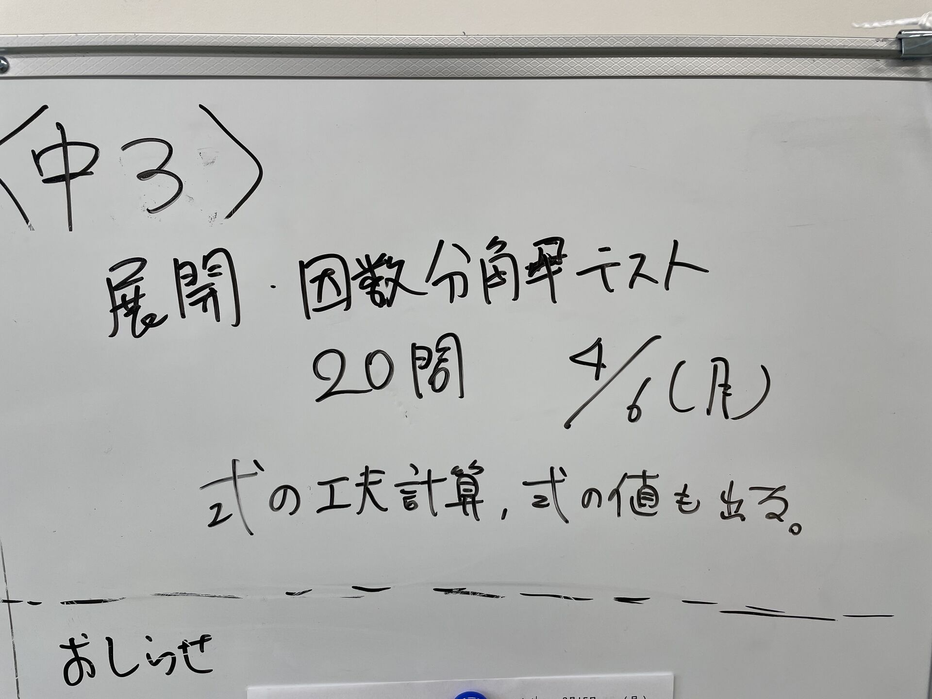 【新中3予告】小テストという言葉にどこまでアンテナを張れる？