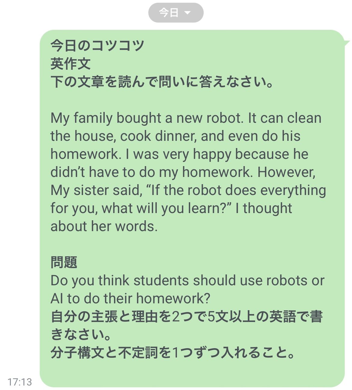 今日のコツコツ