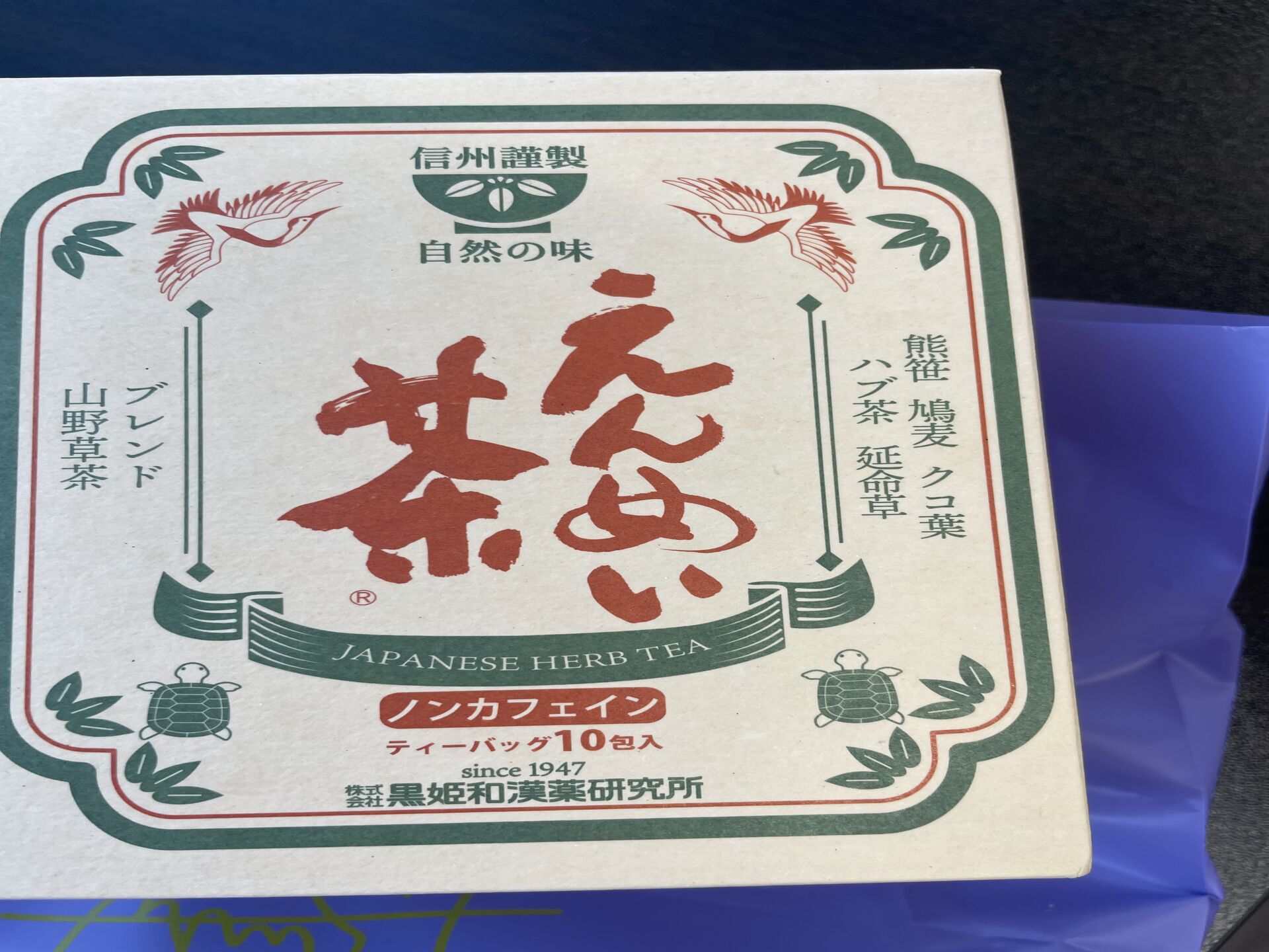 「えんめい茶」という飲み物があるなんて！