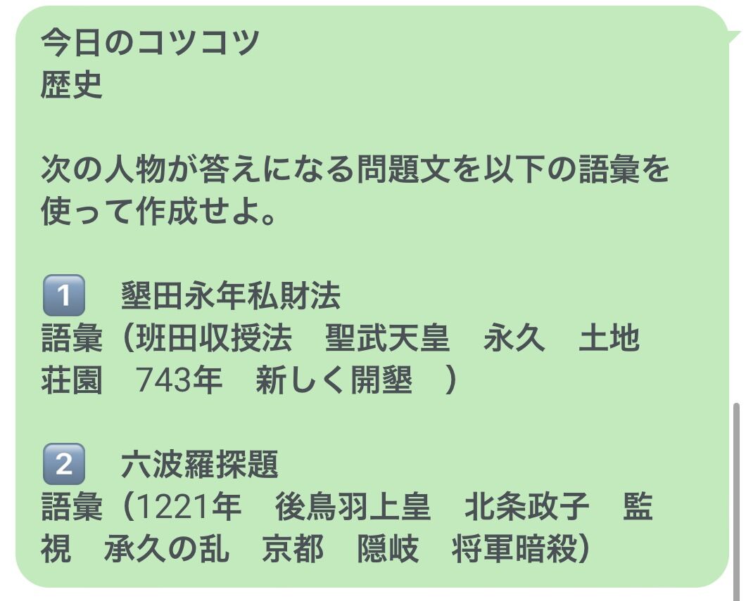 歴史のこのコツコツ課題はやはいいい仕組みだ