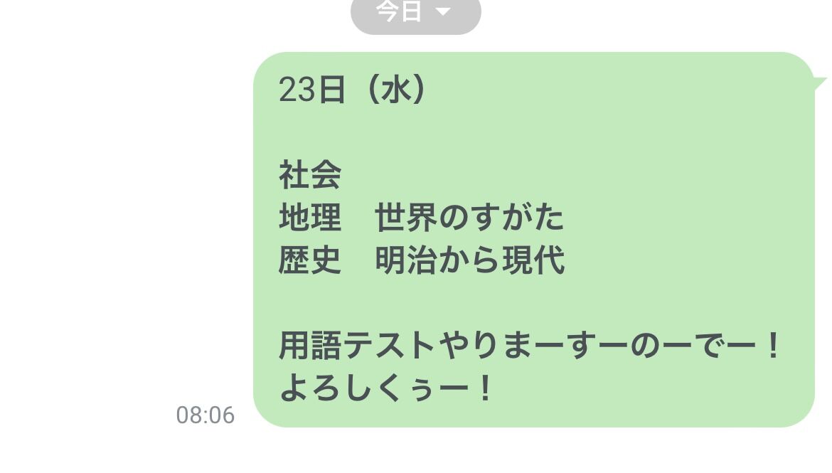 祝日の朝からドキッとするライン（笑）