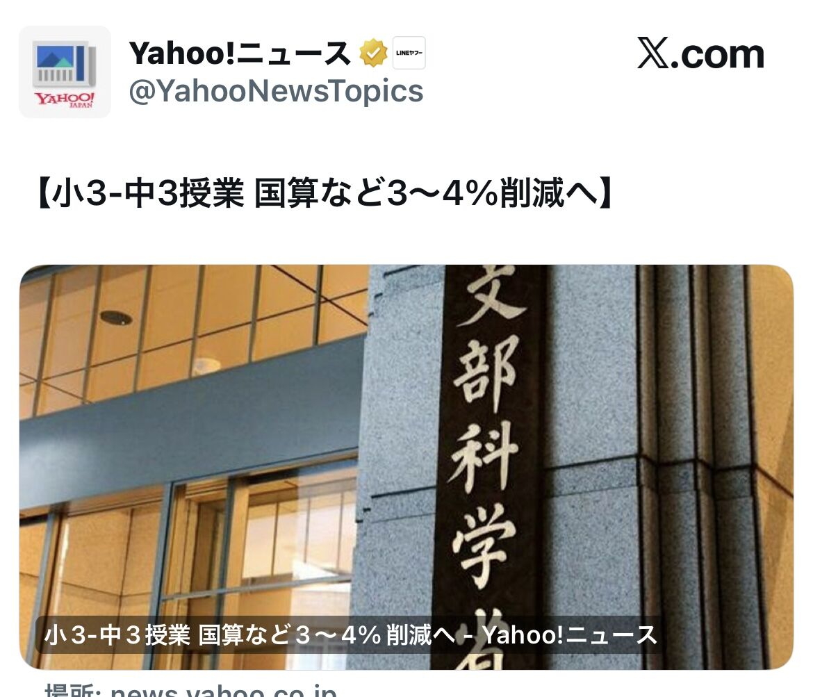【待て待て待て】文科省が国語算数の授業時間を3～4％削減だと！！