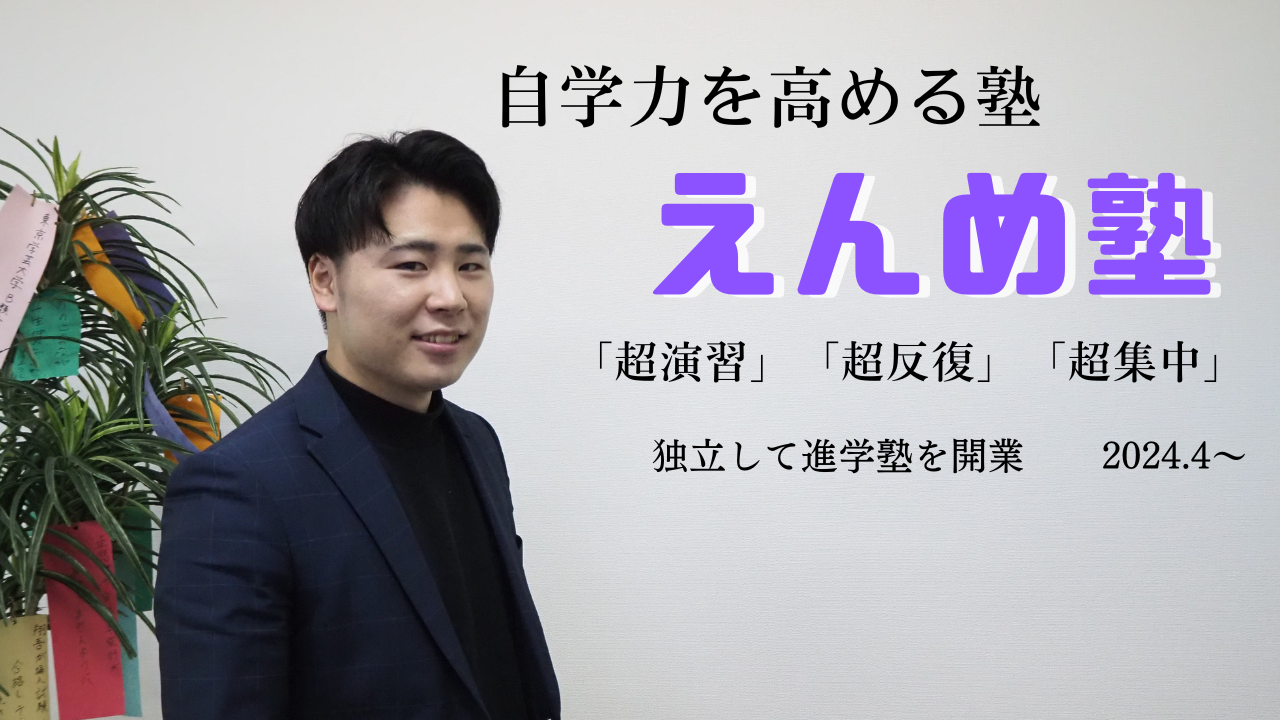 【こんな塾をつくる⑨】たっぷりと設けた○○時間