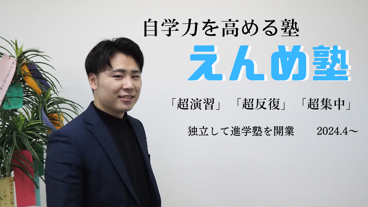【えんめー塾でのお約束です】この質問してきたら、吠えます！！