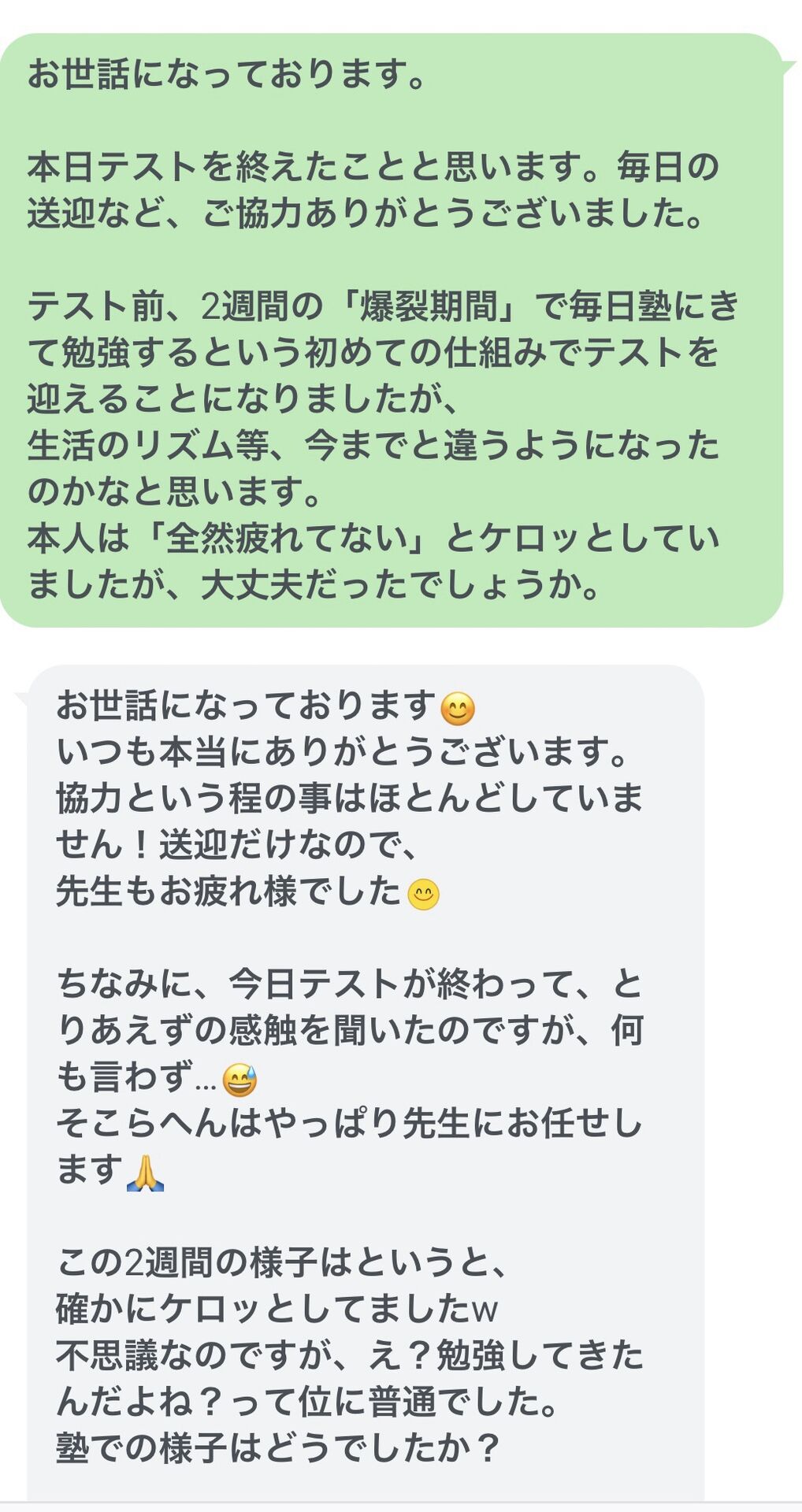 こういったことを言語化してくれる保護者には感謝しかないです