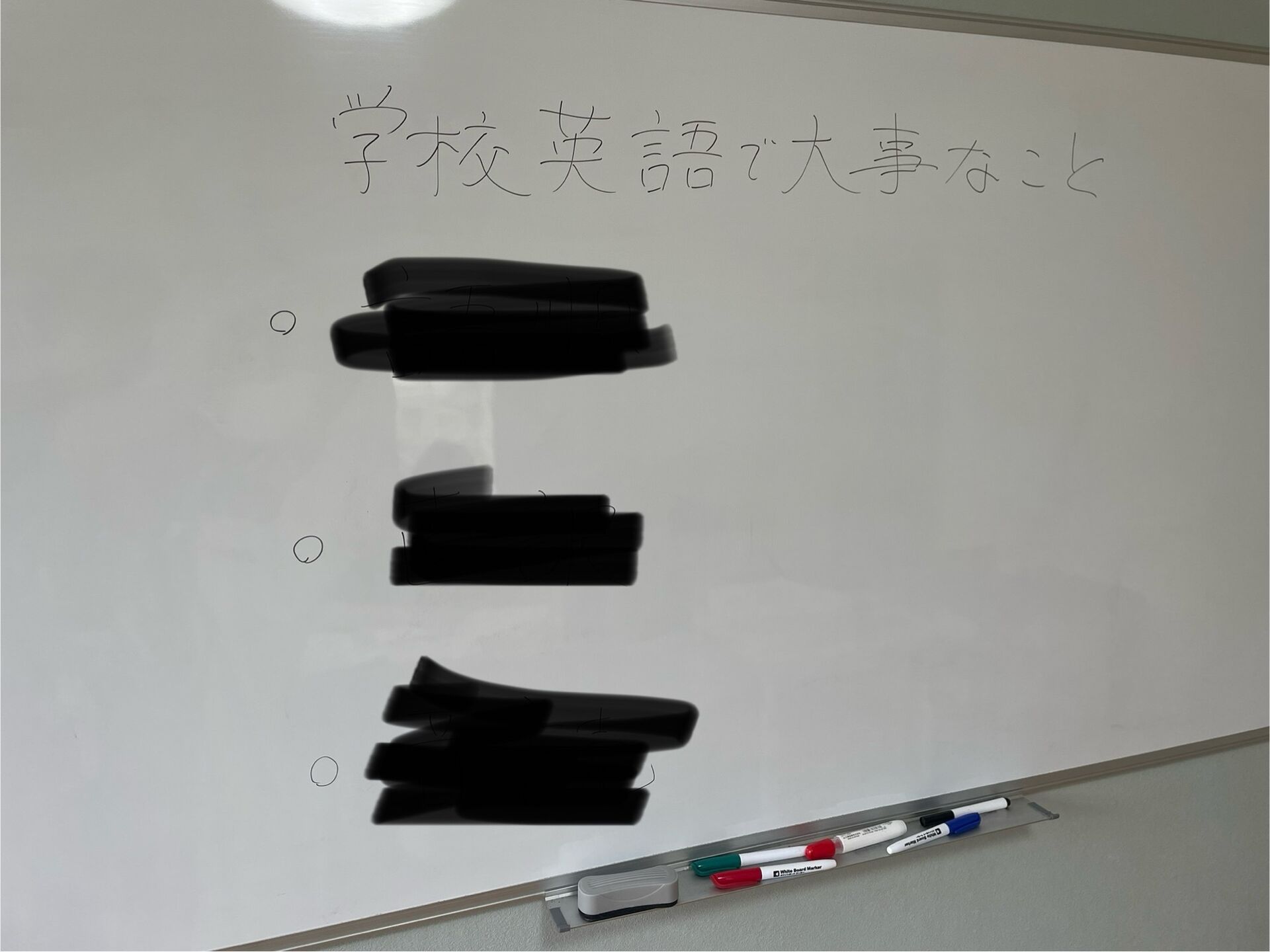この3つができれば学校英語なんでラクショー♪