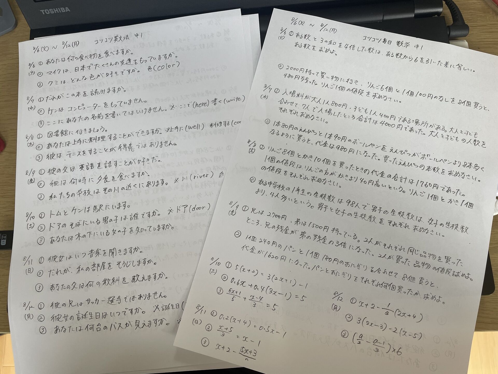 【中１数学】コツコツシリーズの進化