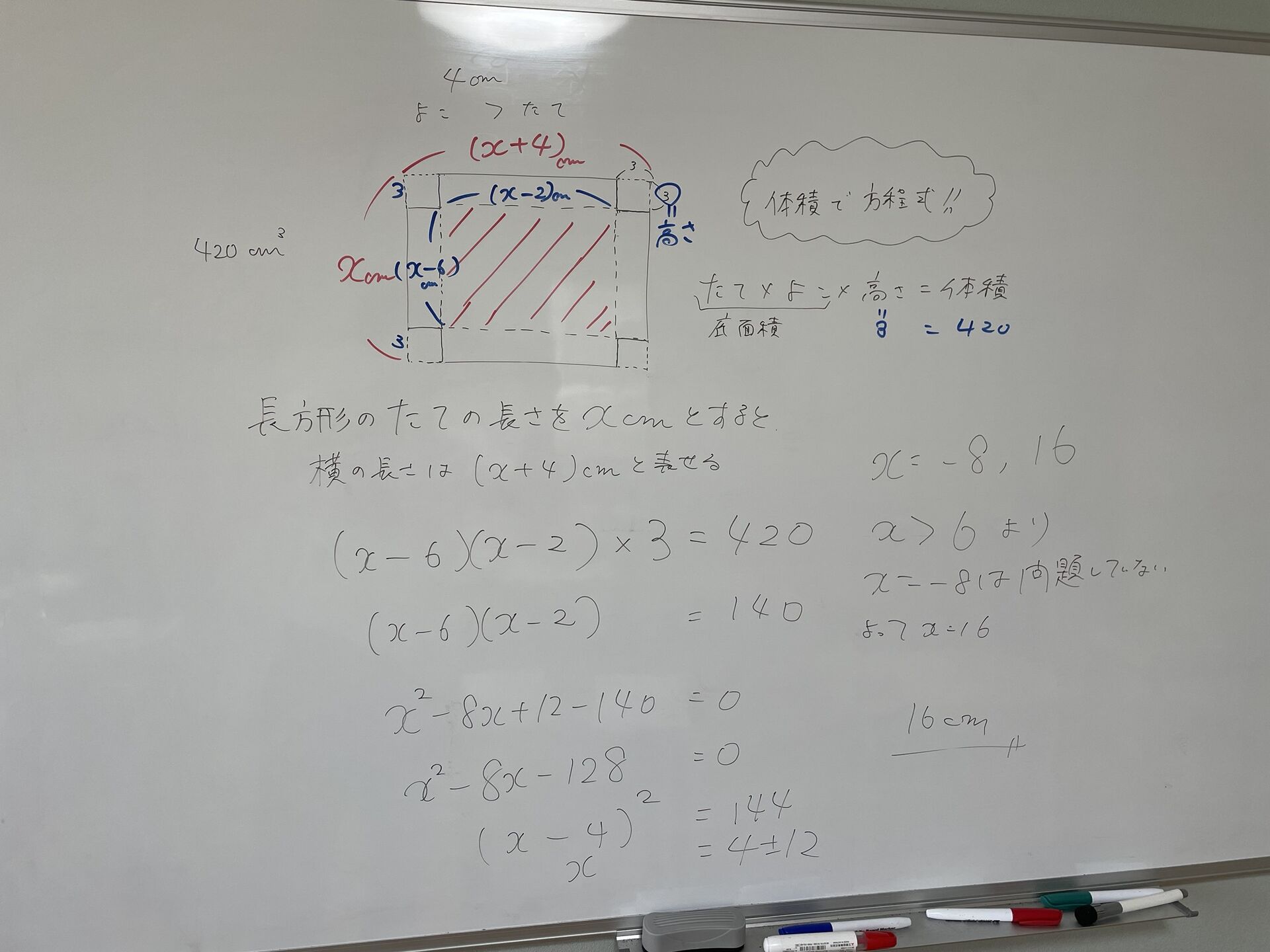 【中３数学】道の幅を寄せていこう