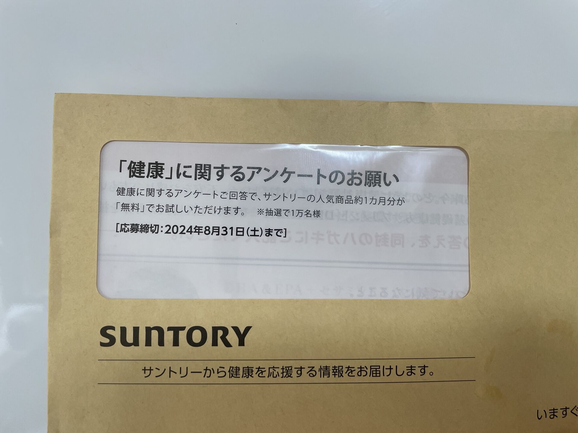 サントリーから健康に関しての・・・（笑）