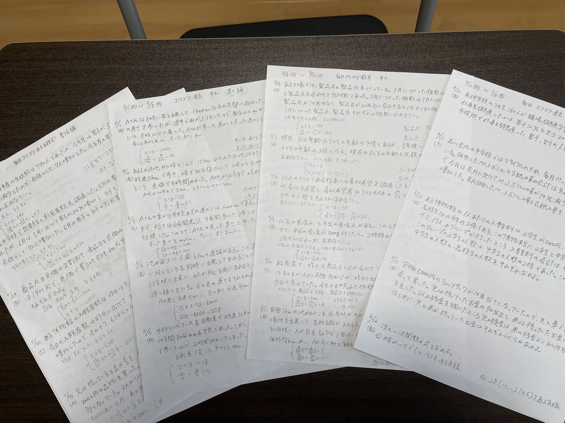 【中２数学】コツコツ連立♪