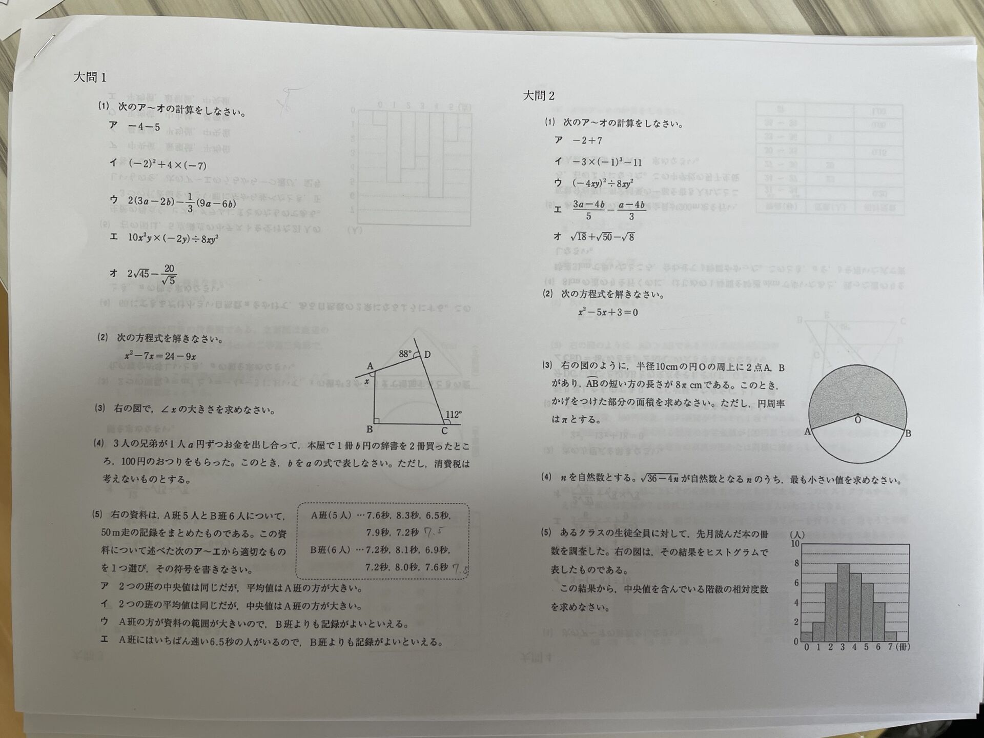 【中３数学】今日で相似終わらせるぞ（中高一貫）