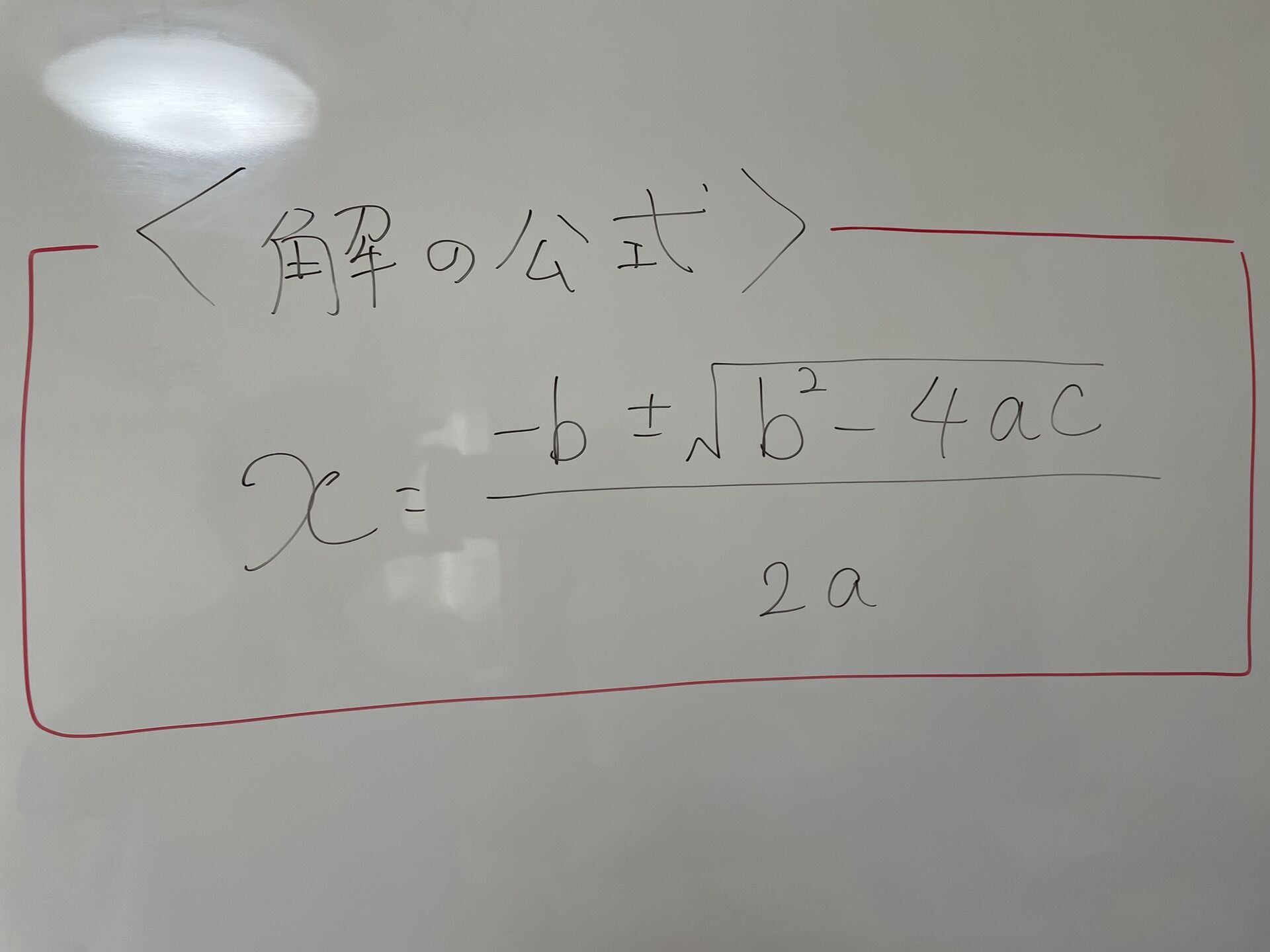 【中３数学】これ入試に出ても文句言えないんよな