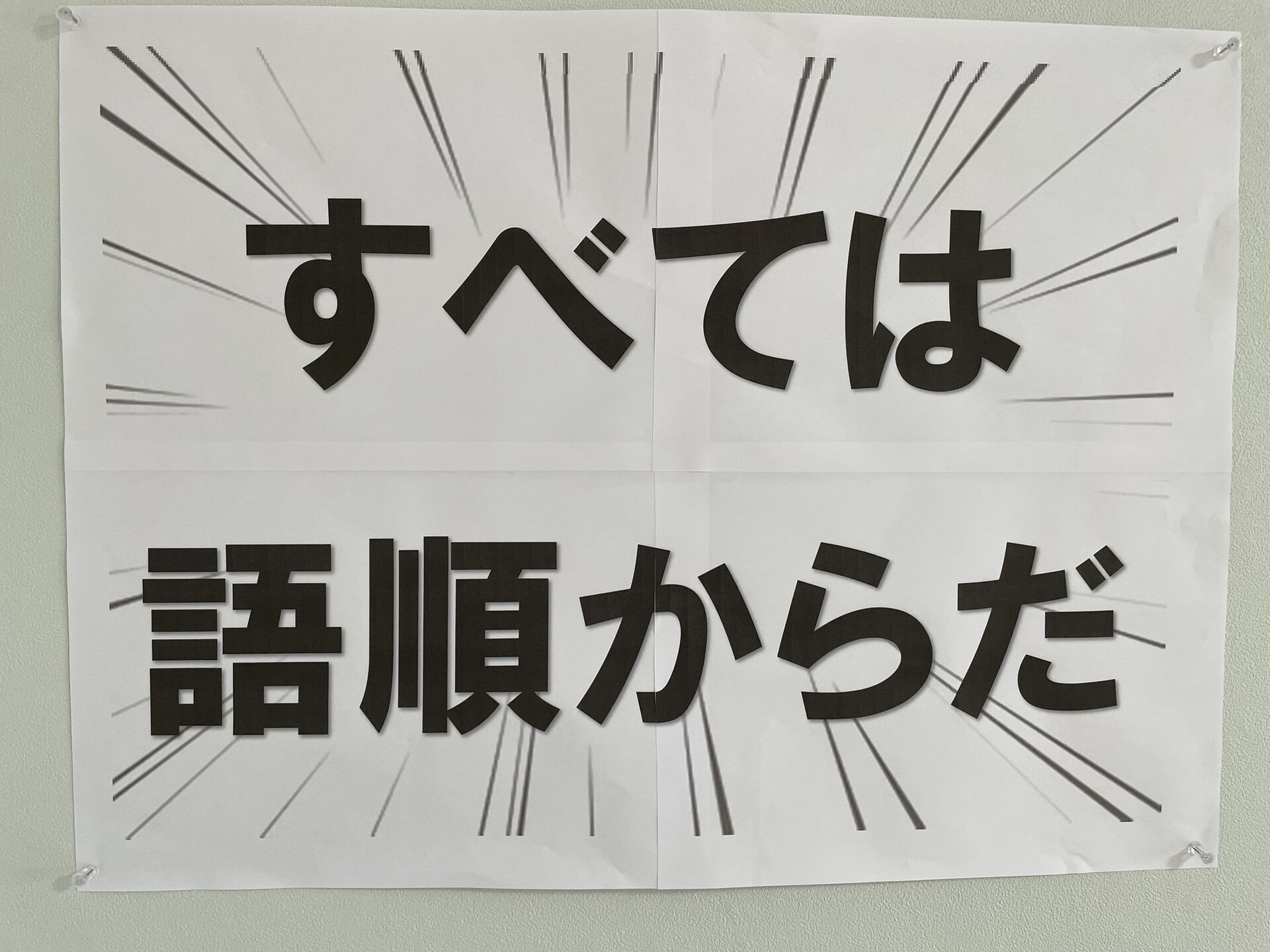 語順から考える癖が少しずつついてきたね