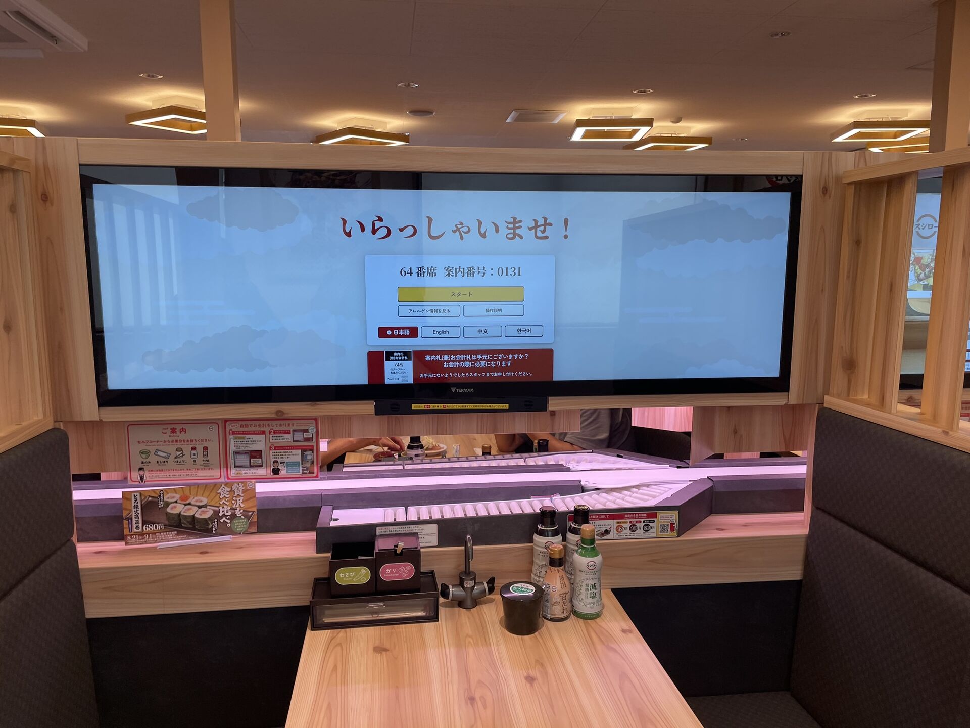 スシローのタッチパネルが進化しすぎている件
