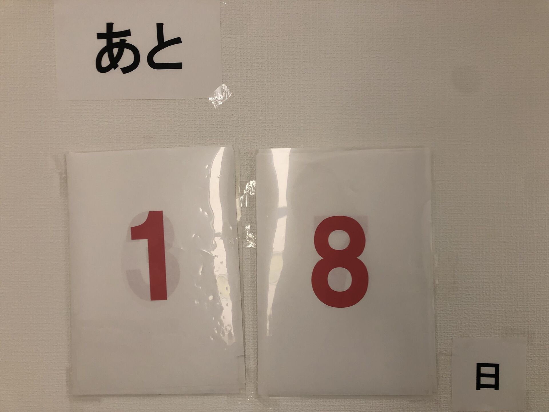 前年度書いていた【公立入試まであと〇〇日】っていうシリーズがおもしろ過ぎる