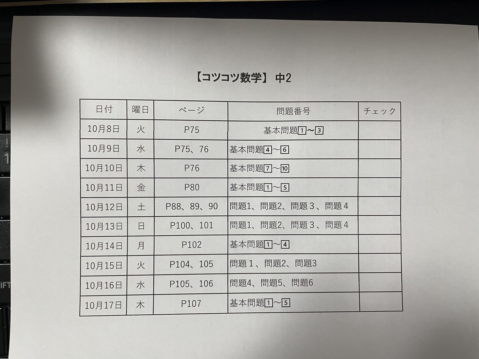 基礎を反復できる仕組みはある