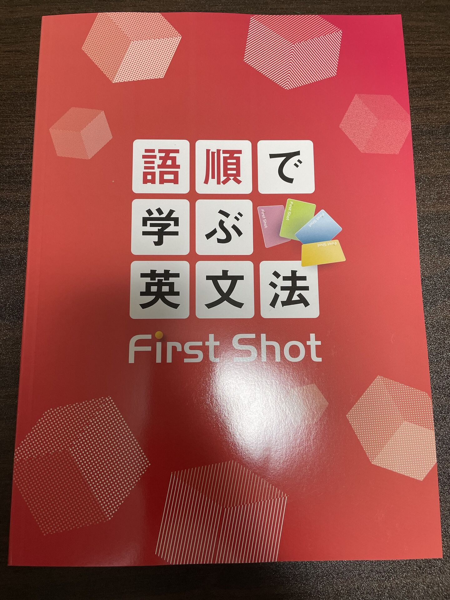 これでさらに語順マスターになるぞ！！