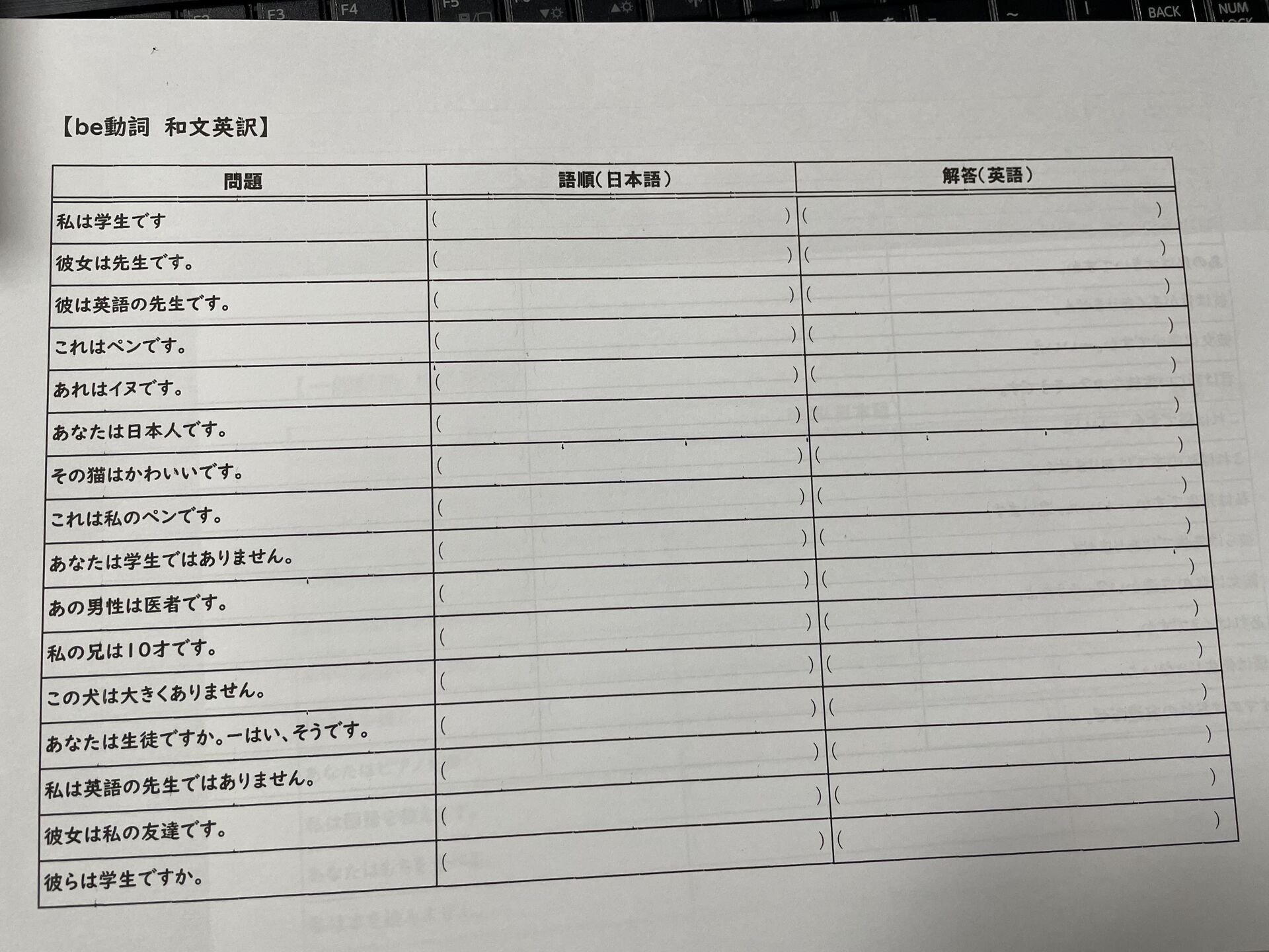 【小学生チルドレン】はこの量の和文英訳をこなす！