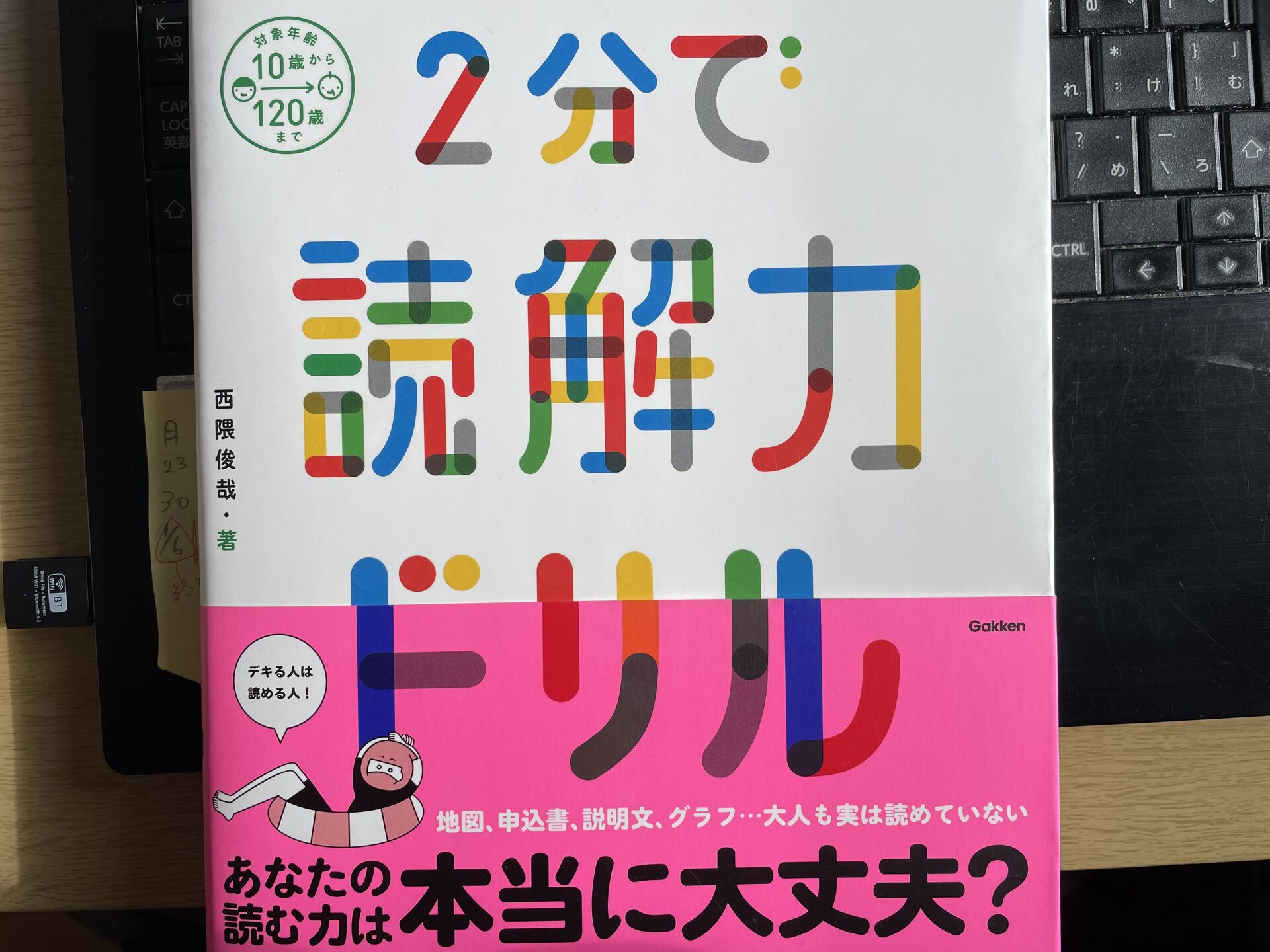 あなたの読む力は本当に大丈夫？
