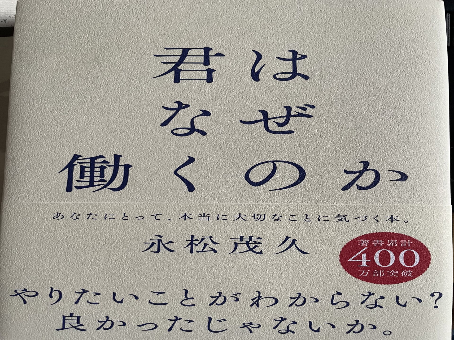 君はなぜ働くのか