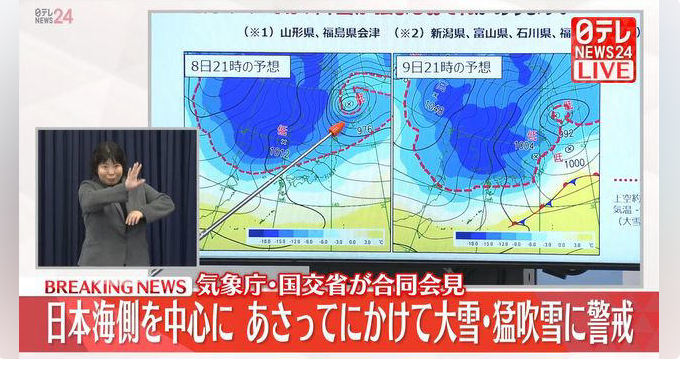 10日にかけて日本海側中心に大雪だとのこと。