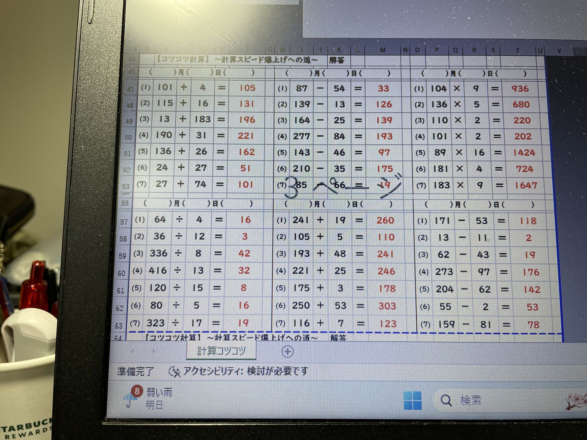 【新中1】数学コツコツ始めるよ