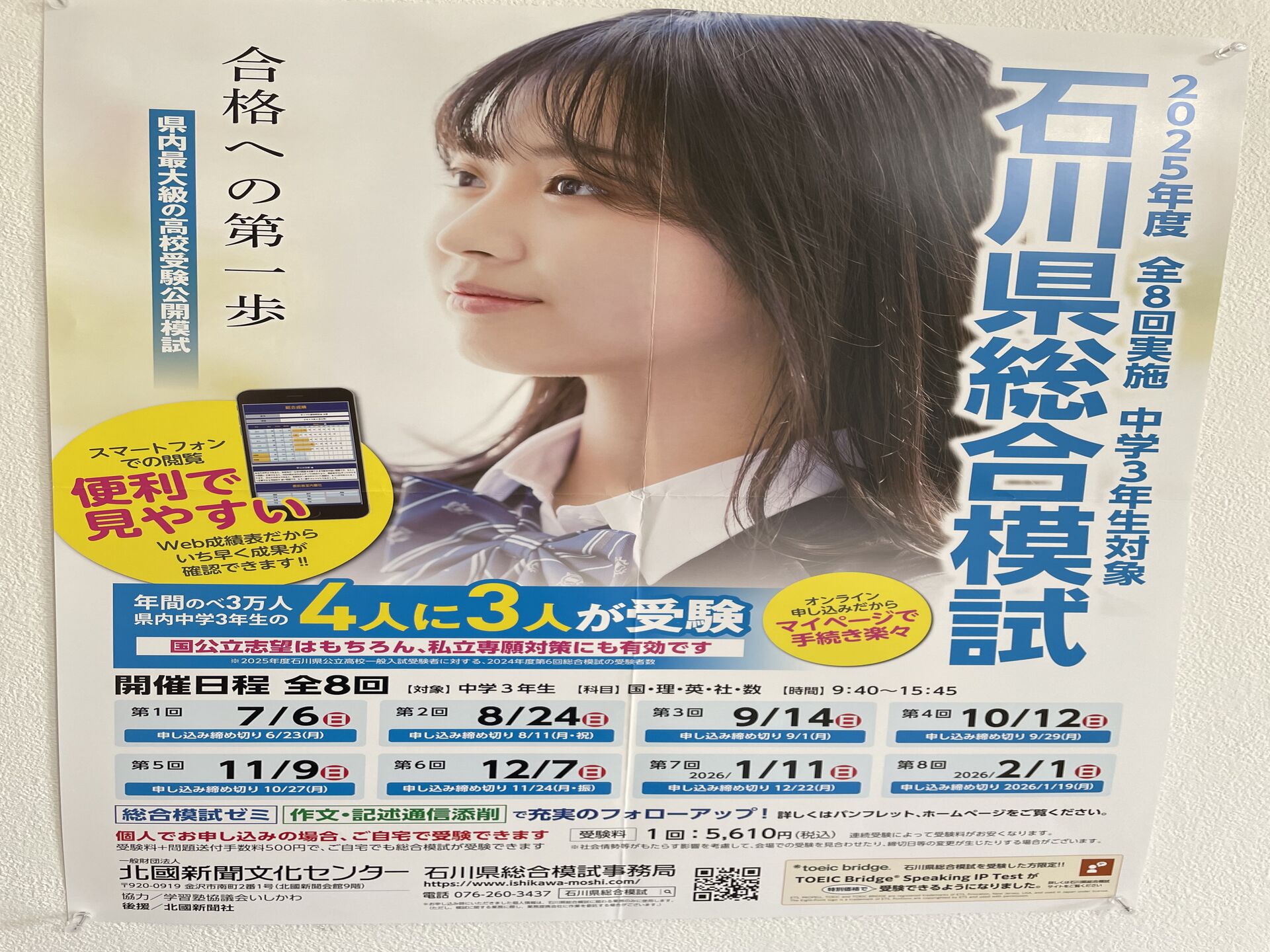 【予告】石川県総合模試