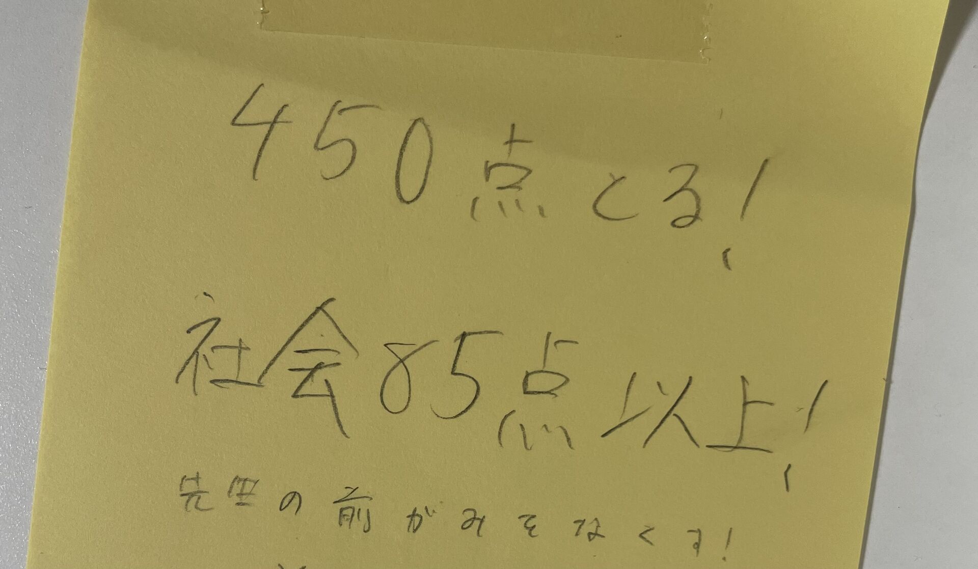 【前髪くらい安いもの】目標は見える位置に！