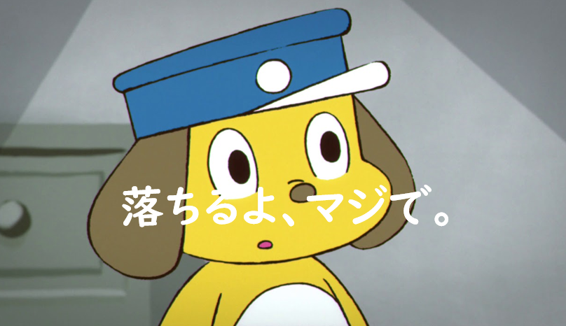 落ちるよ、マジで。