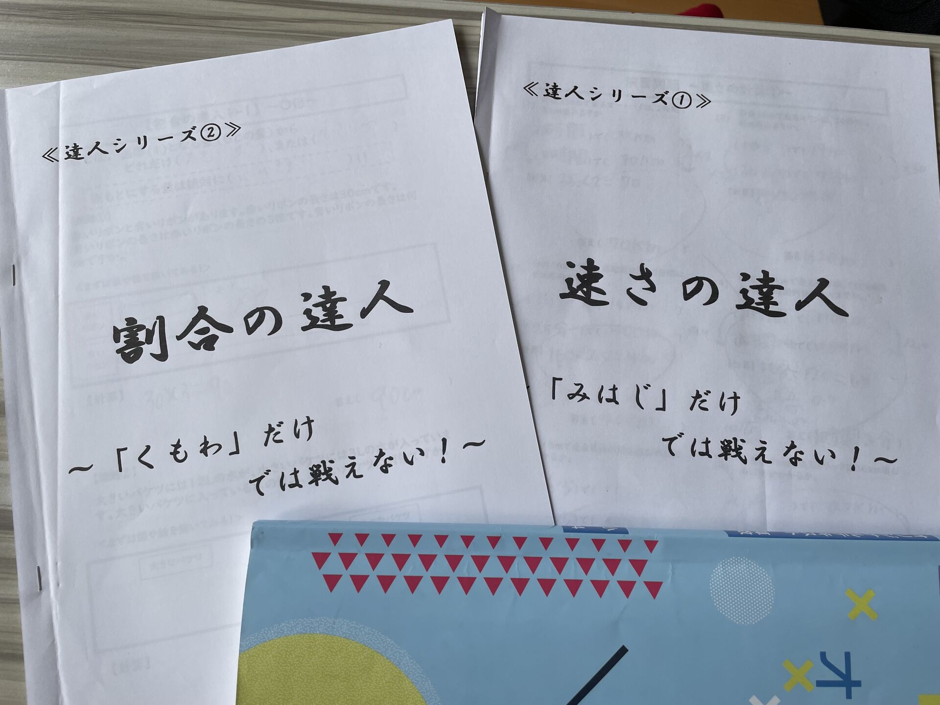 【小学生】これで数学嫌いからの脱却だ！