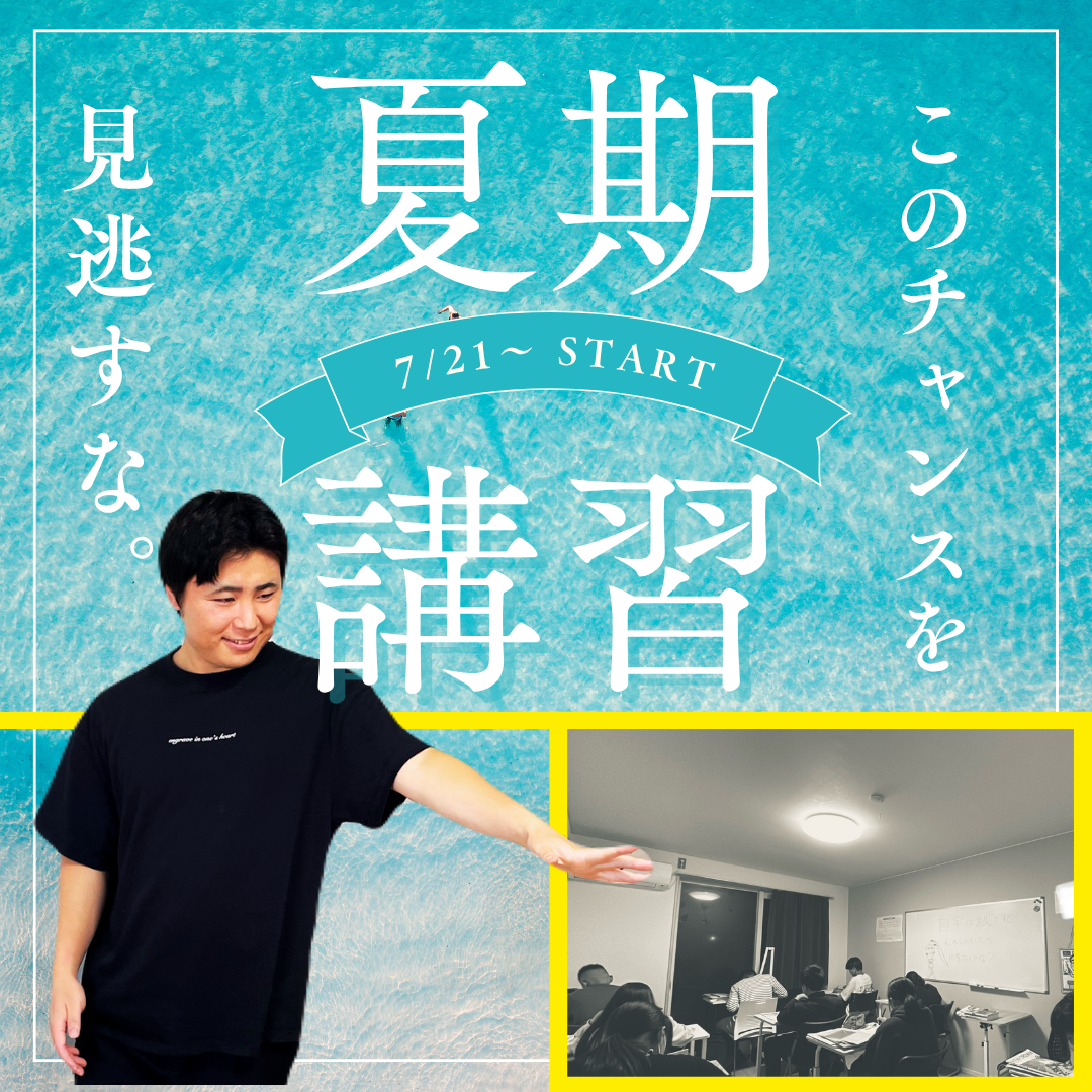 「塾に通っている意味あるのかな？」と頭によぎった時点で意味はもうない