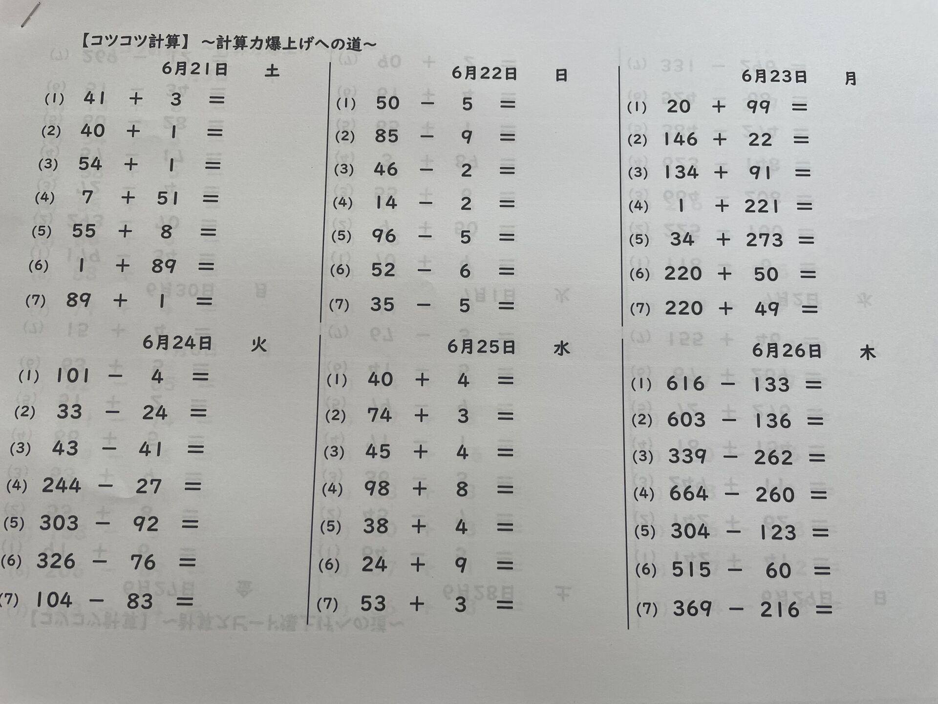 実は難しい最強の敵、分数を攻略せよ