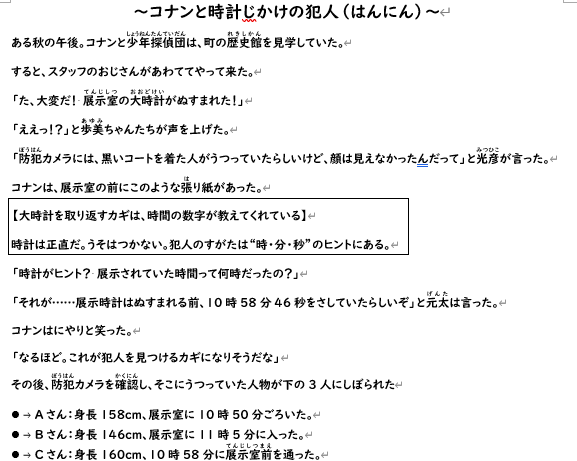 【コナン君の登場】さあ、しっかり読んで犯人を見つけ出してくれ！