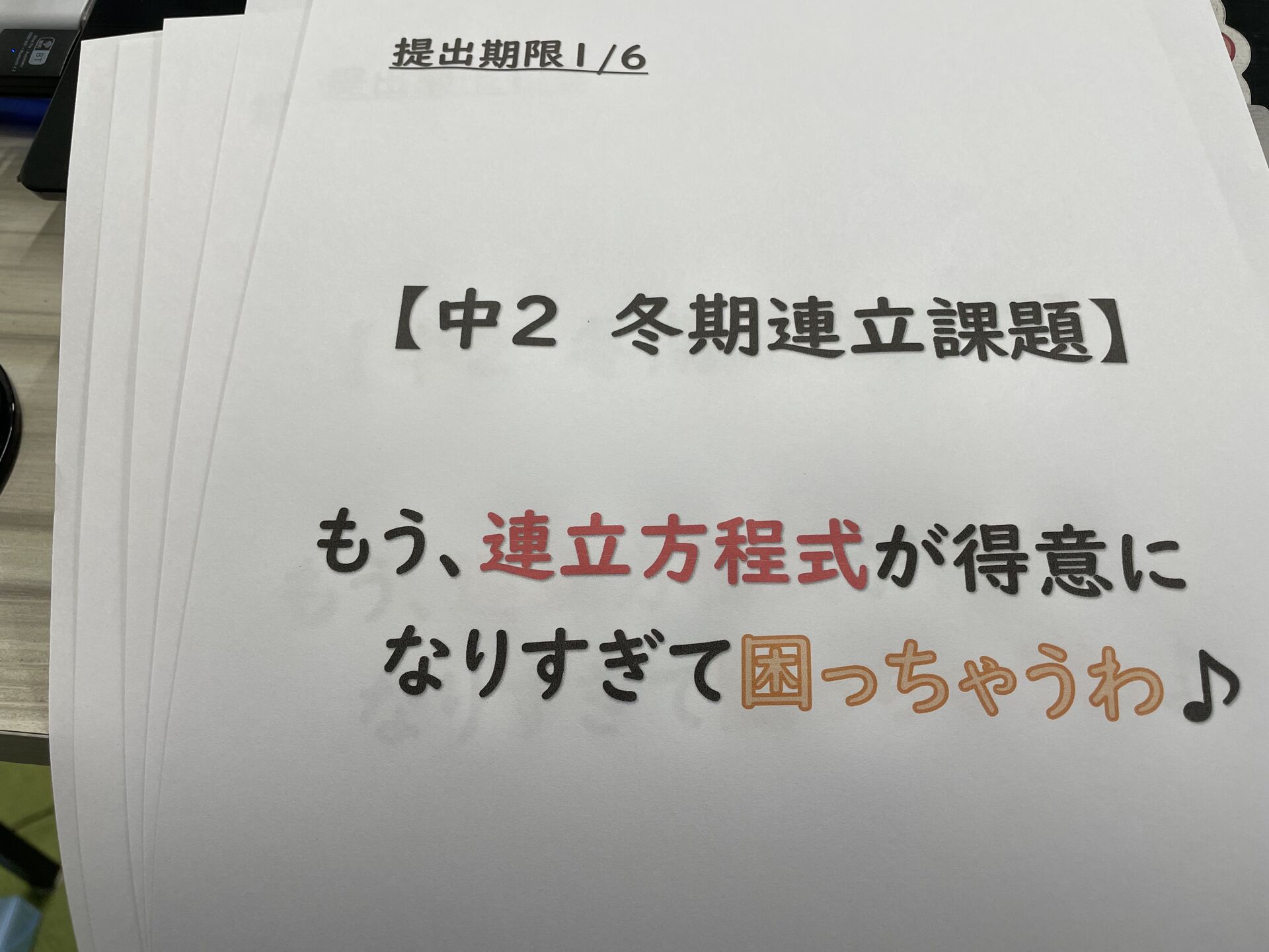 【連立】得意になりすぎて、困っちゃうわ！
